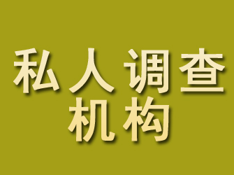 老河口私人调查机构